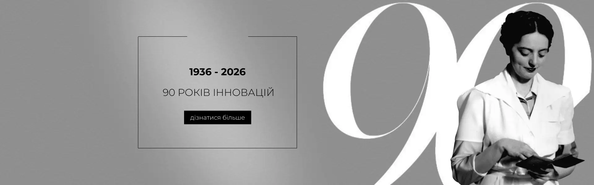 90 років бренду ELLA BACHÉ