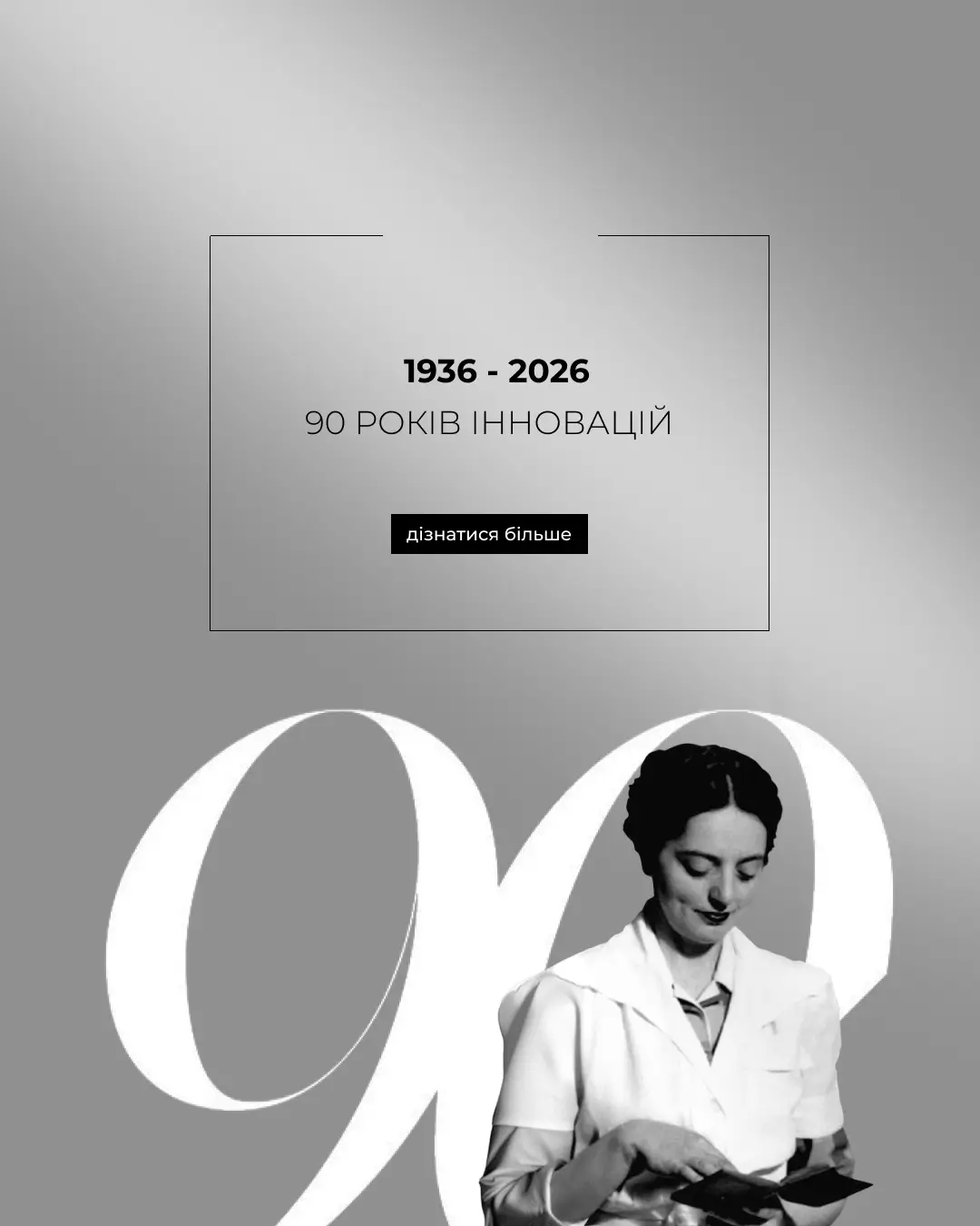 90 років бренду ELLA BACHÉ