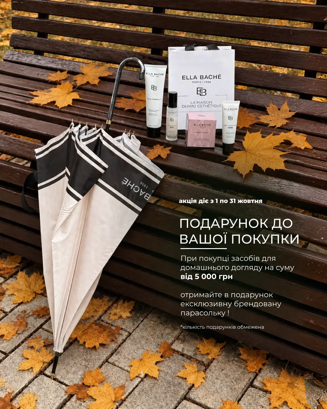 Парасолька ELLA BACHÉ в подарунок